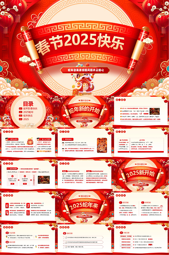 2025年蛇年新年计划PPT模版
