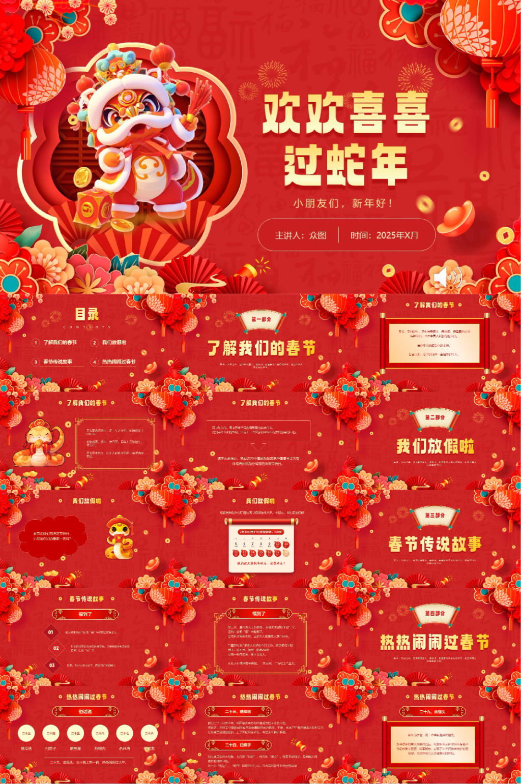 紅色2025年蛇年新年P(guān)PT模版素材