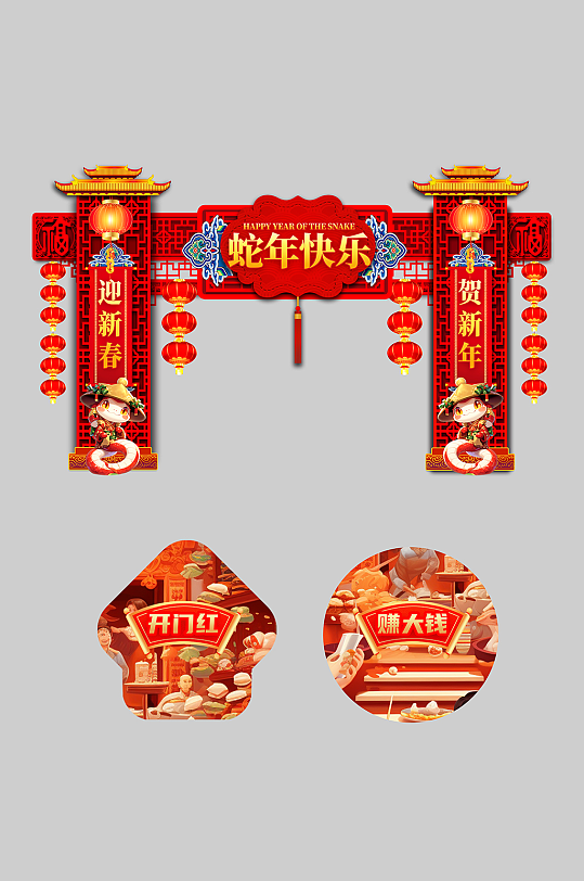 创意2025年蛇年新年拱门门头地贴-众图网