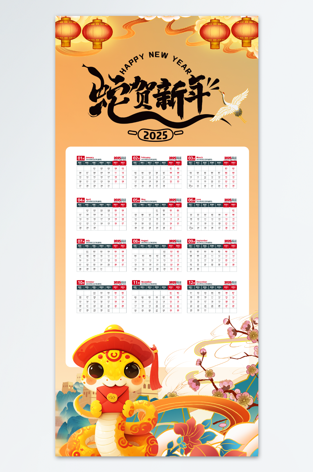 党建风2025年蛇年新年日历挂历素材