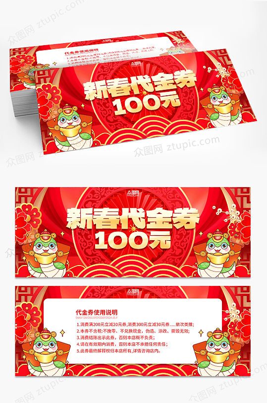 红色2025年蛇年新年代金券优惠券-众图网