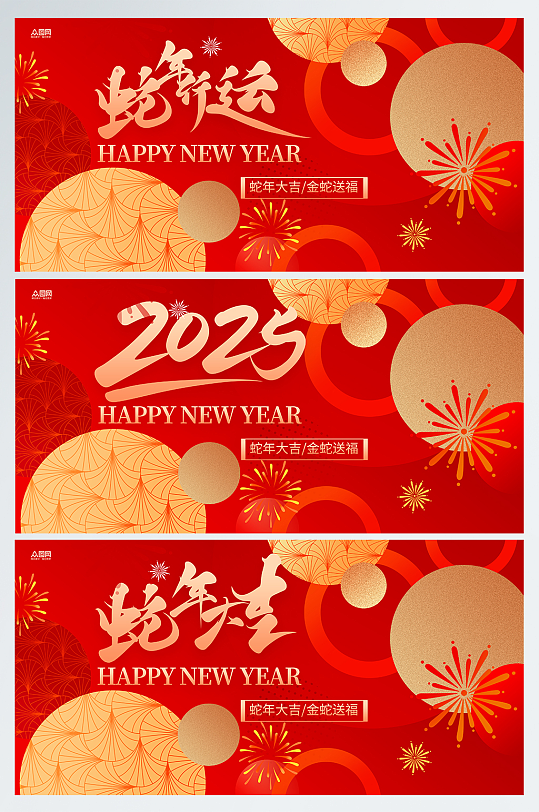2025年蛇年新年年会系列背景板主画面展板