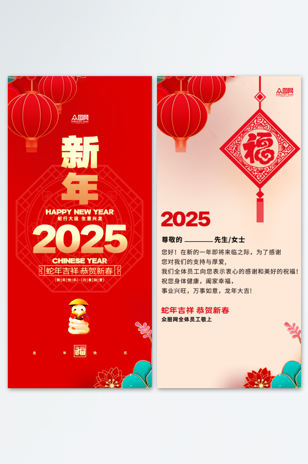 新春贺卡2025素材_新春贺卡2025模板_新春贺卡2025设计图片免费下载众图网 — free download