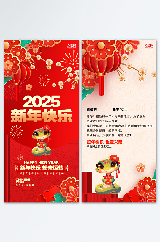创意2025年蛇年新年贺卡-众图网