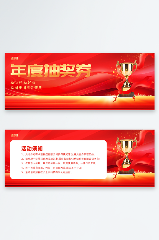2025年蛇年晚会年会抽奖券-众图网