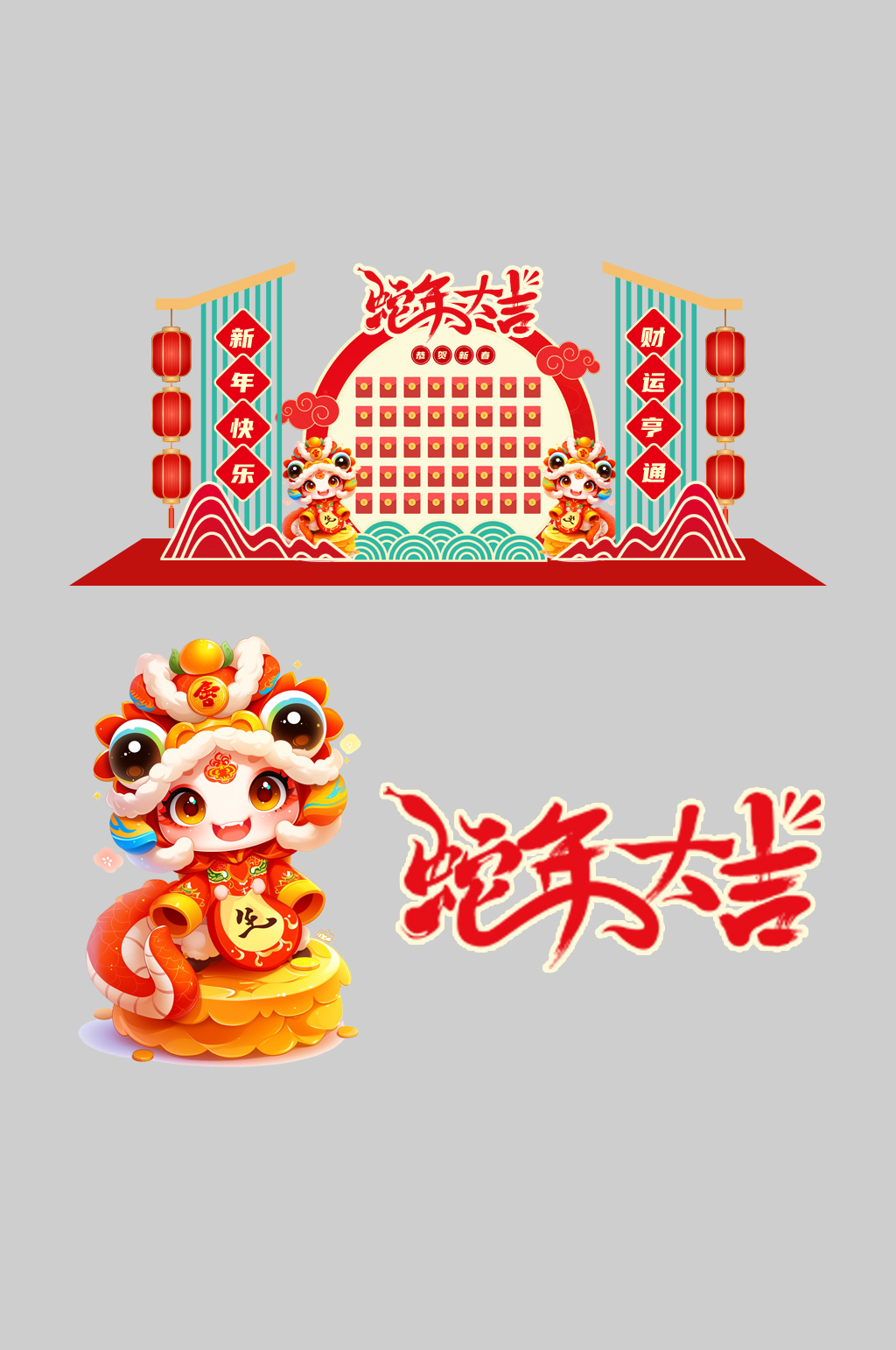 2025年蛇年红包墙春节物料美陈素材
