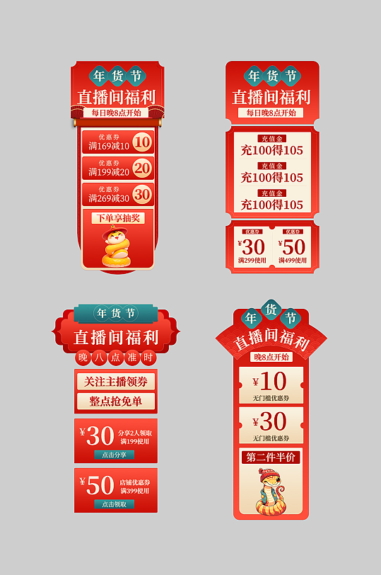 2025年新年蛇年年货节直播贴片-众图网