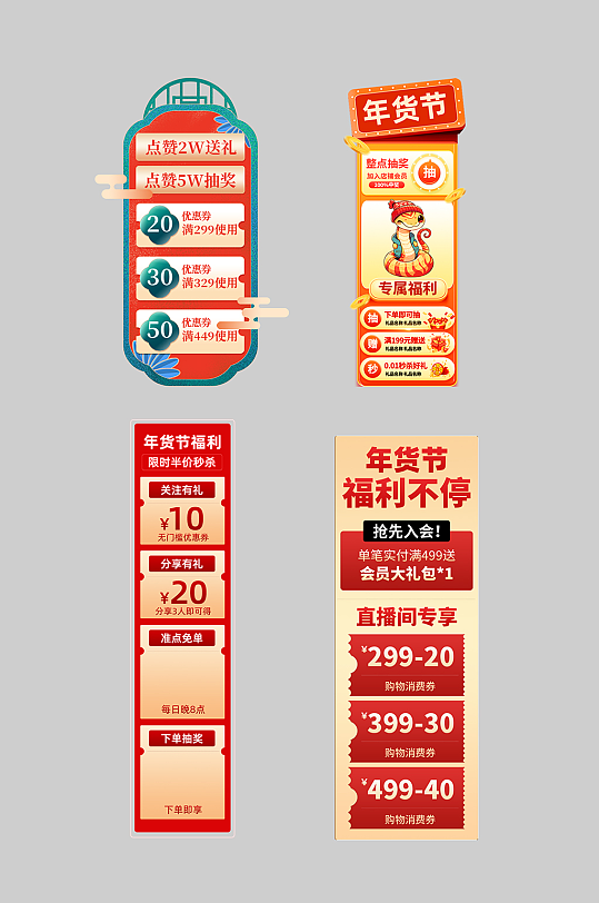 2025年新年蛇年年货节直播贴片-众图网