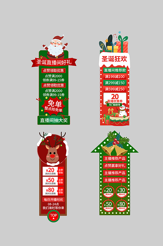 圣诞节冬季电商悬浮导航直播贴片-众图网