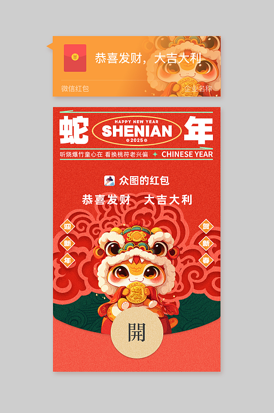 蛇年新年春节微信红包设计春节物料-众图网