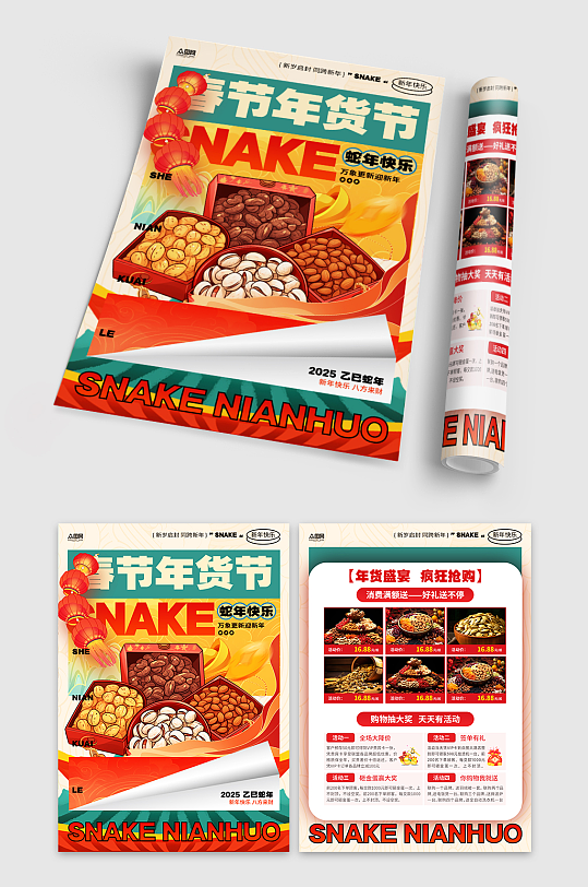新年春节年货节促销宣传单-众图网