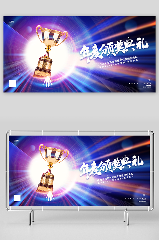 2025年颁奖盛典晚会背景板主画面展板