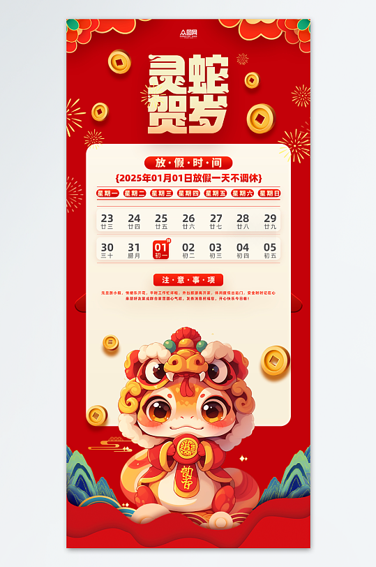 2025年元旦节放假通知海报