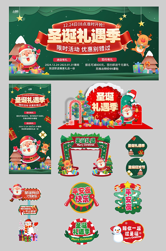 冬季圣誕節(jié)整套活動物料