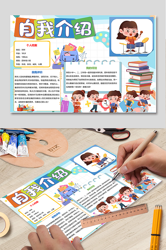 自我介绍自我评价竞选小报手抄报