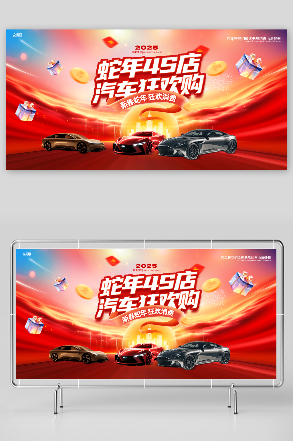 新年春節(jié)新春4S店汽車活動(dòng)展板素材