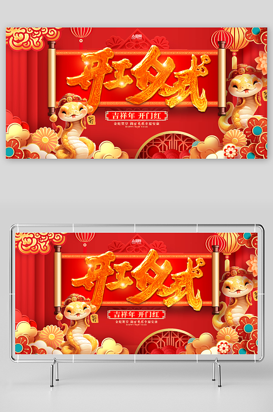 2025年开门红开工大吉背景展板-众图网