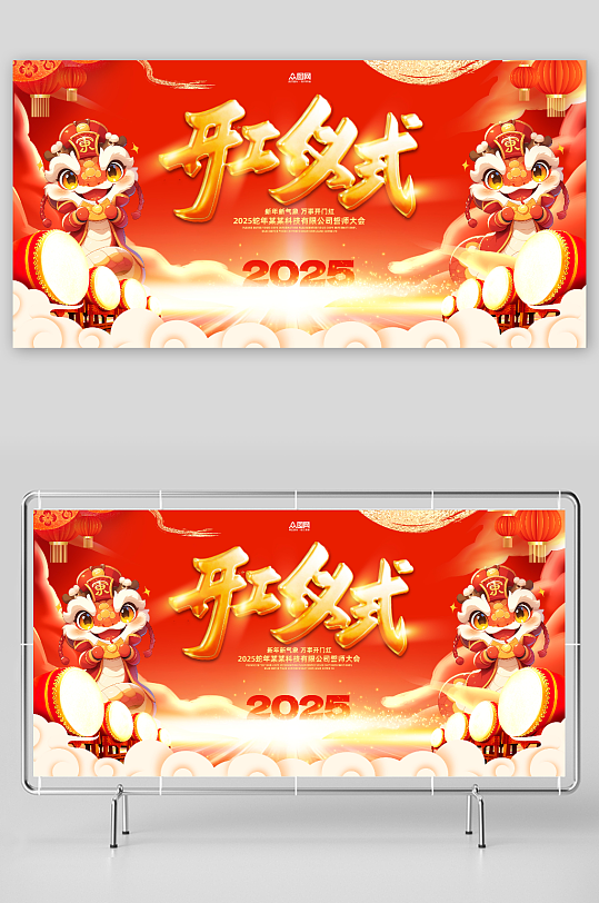2025年开门红开工大吉背景展板