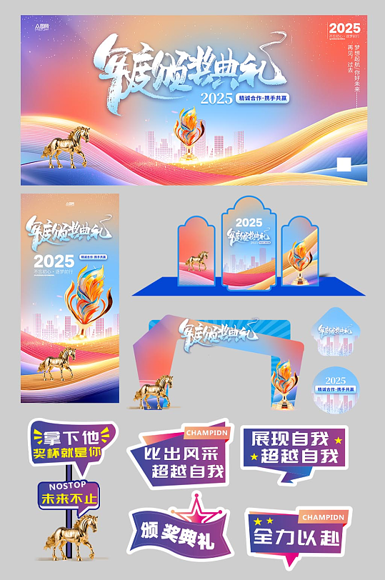 企业风新年颁奖晚会年会主视觉物料-众图网