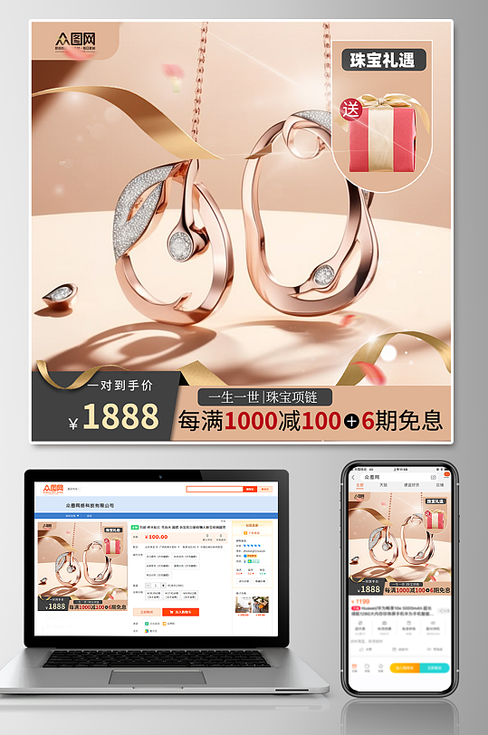 珠宝首饰电商淘宝主图模板-众图网