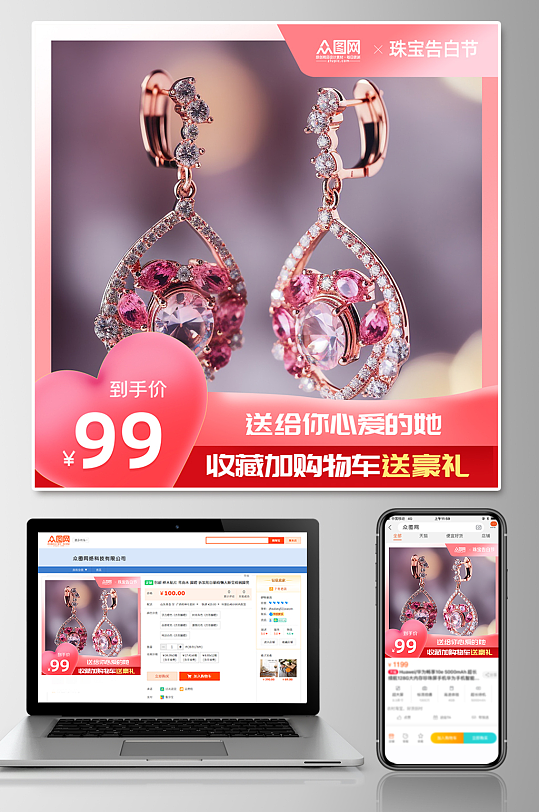 珠宝首饰电商淘宝主图模板-众图网