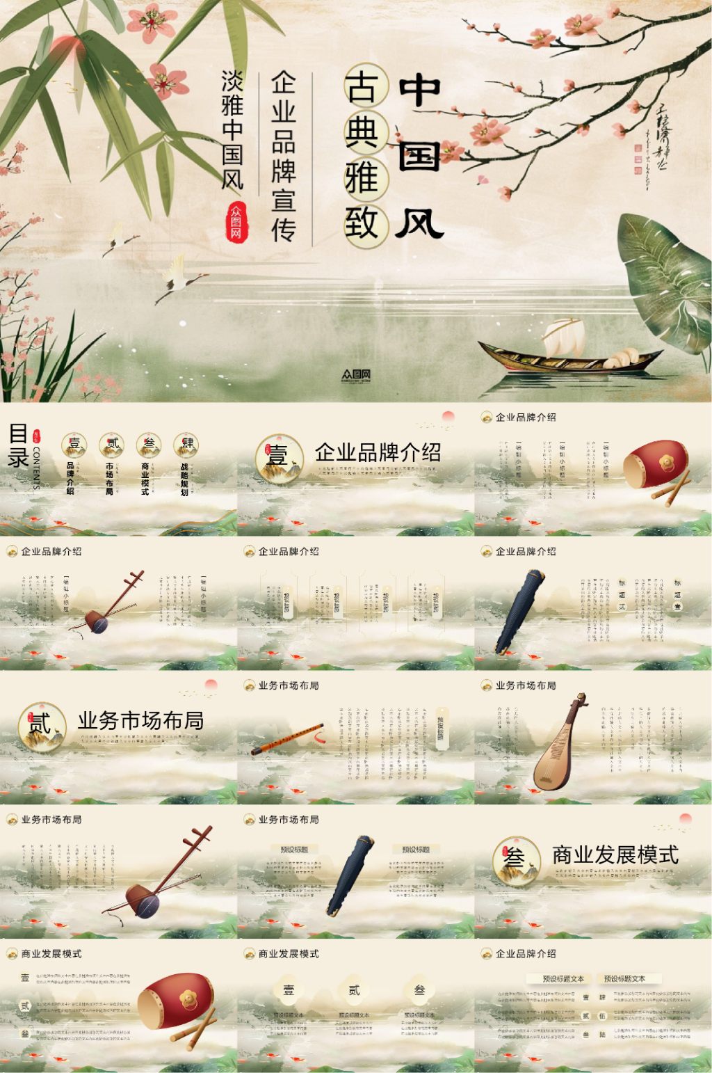 中国风中式素雅PPT素材