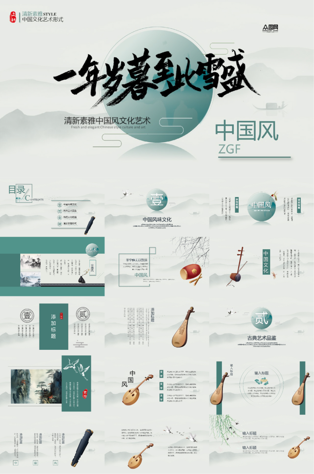 中国风中式素雅PPT素材