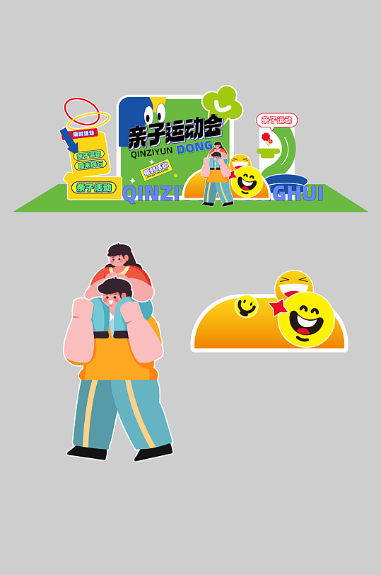 亲子运动会周末亲子活动整套物料美陈