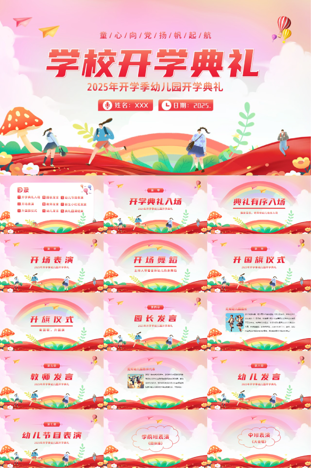 开学典礼校园PPT素材