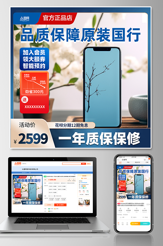 手机电子产品淘宝电商主图-众图网