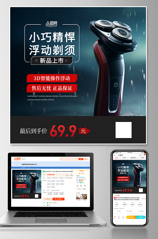 剃须刀电子产品淘宝电商主图-众图网