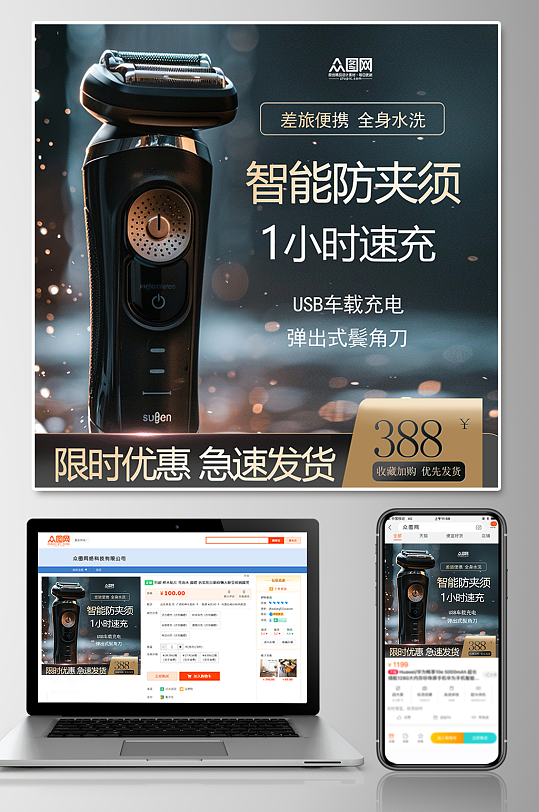 剃须刀电子产品淘宝电商主图-众图网