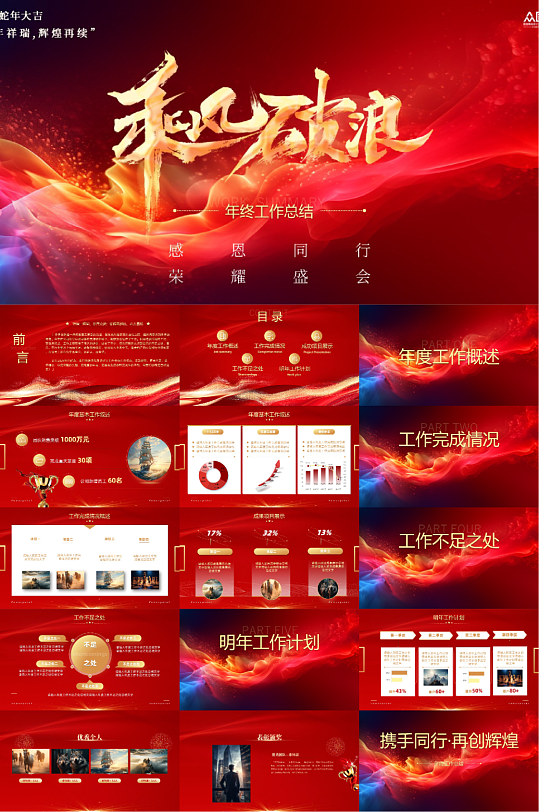 2025年新年年终总结企业年会背景PPT
