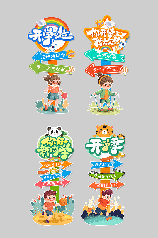 开学典礼迎新环创立地迎宾牌美陈-众图网