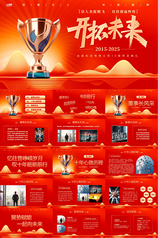 2025年企业年会背景PPT-众图网