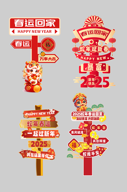 回家過年春運(yùn)立地導(dǎo)視牌