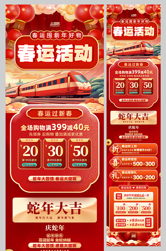 新年春运活动营销宣传长图海报