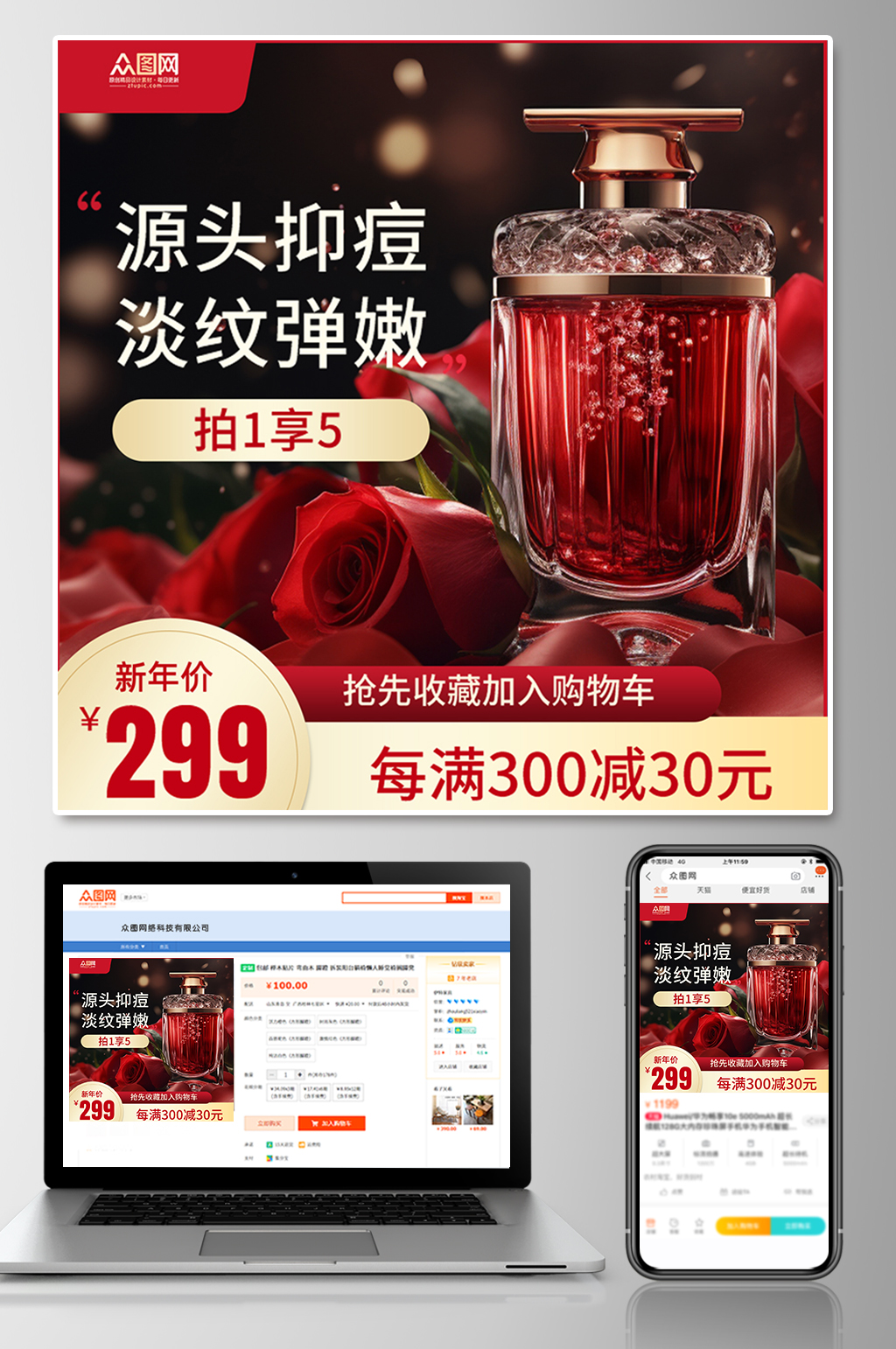 化妆品护肤品淘宝电商新年主图素材