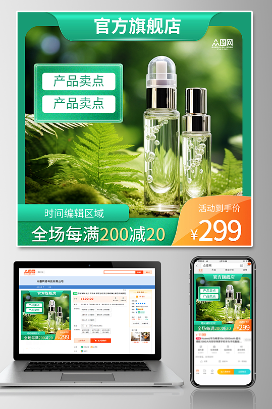 春季上新淘宝电商主图-众图网