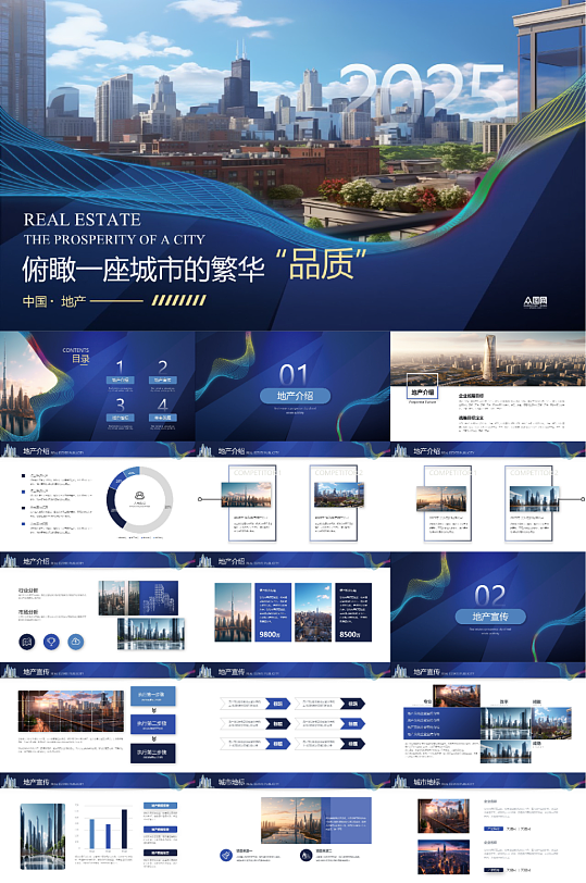 企业房地产楼盘投资招商汇报介绍PPT