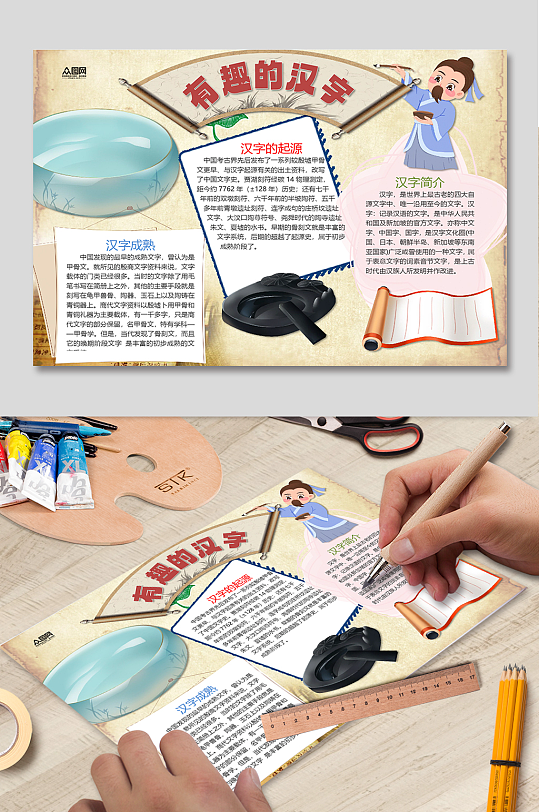 拼音汉字识字小报手抄报-众图网