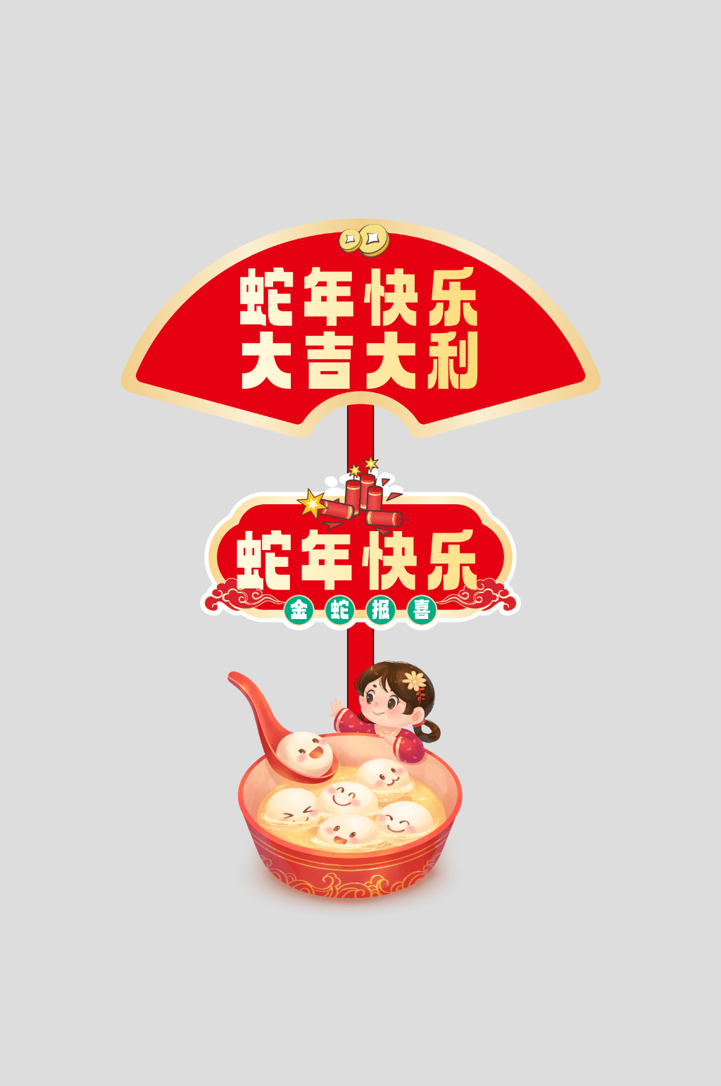 元宵节元宵喜乐会整套活动物料指示牌素材