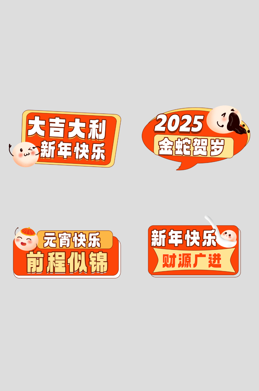 元宵节元宵喜乐会整套活动物料手举牌素材