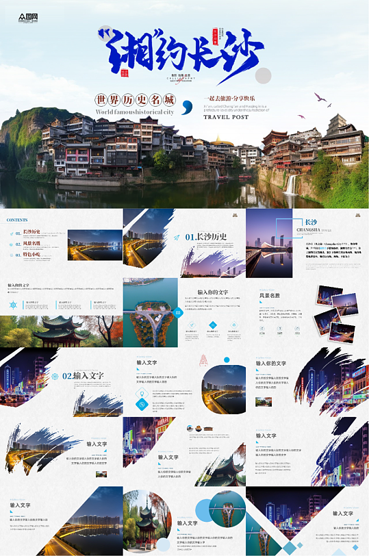 城市印象旅游宣傳介紹PPT
