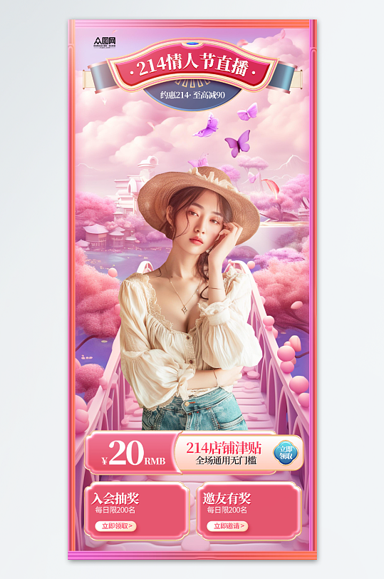 情人节营销直播间背景直播贴片海报
