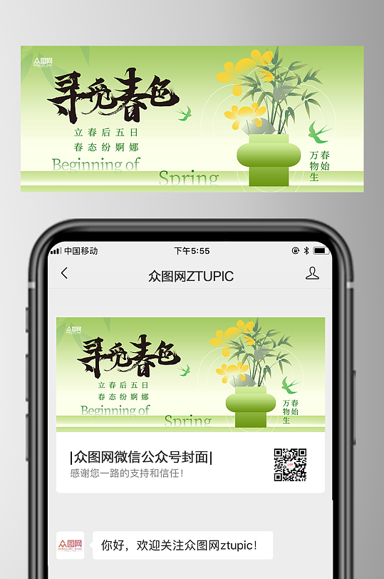立春节气微信公众号首图封面
