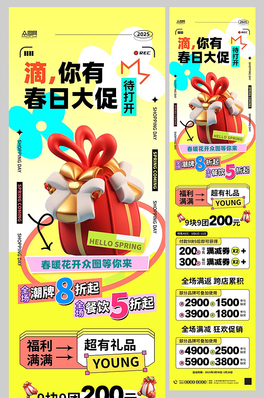 春季主题活动详情页长图海报