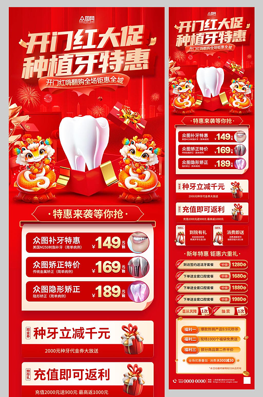 開門紅開門大吉活動詳情頁長圖海報