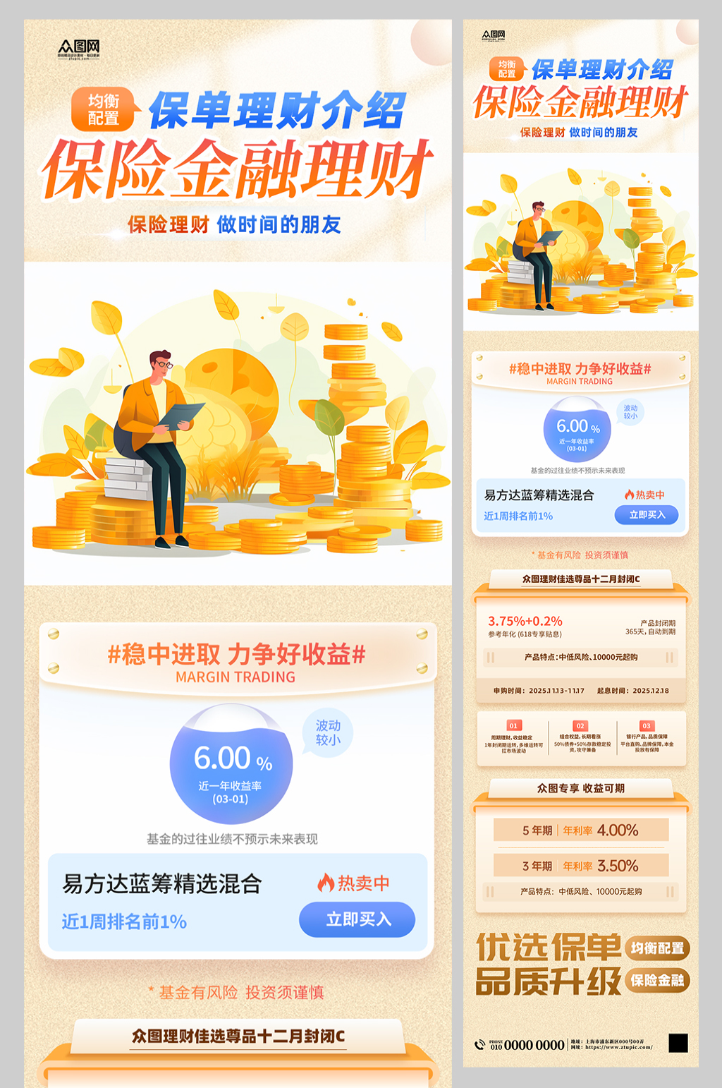 保險金融理財保單介紹長圖海報素材