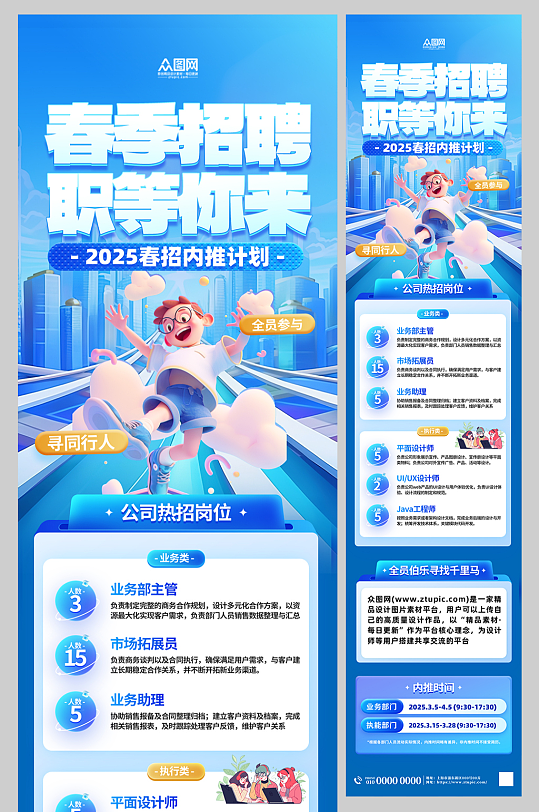 企业春季招聘详情长图海报